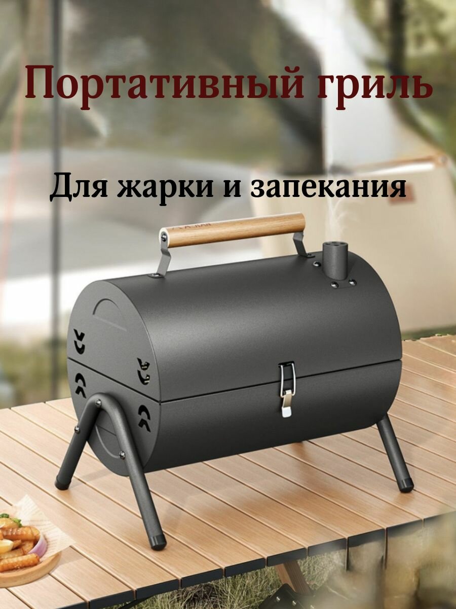 Гриль для барбекю. Портативный переносной гриль для пикника. Черный