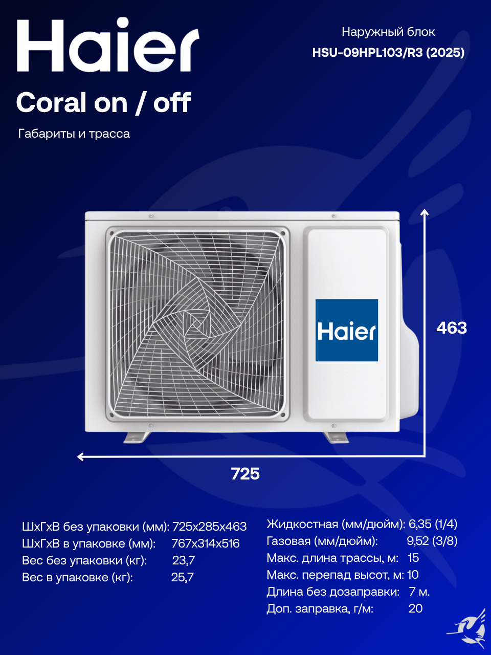 Сплит-система Haier Coral On/Off HSU-09HPL303/R3 / HSU-09HPL103/R3 на 25 м² — фото 1