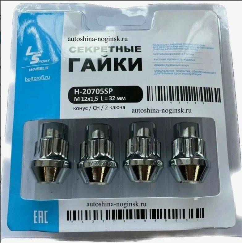 Гайки секретные M12x1,5(32) конус/закрытые 4шт + 2 ключа