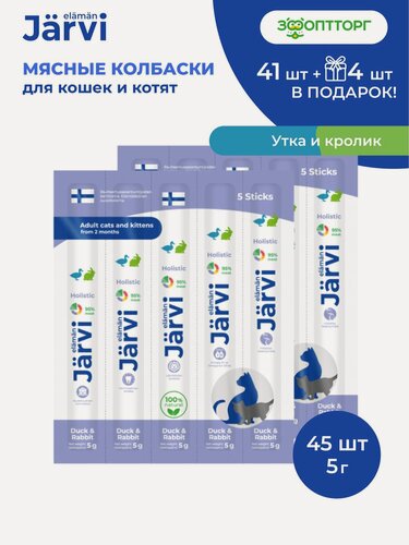 Изображение товара Лакомства Jarvi для кошек и котят "Мясные колбаски" с уткой и кроликом, 45 шт.
