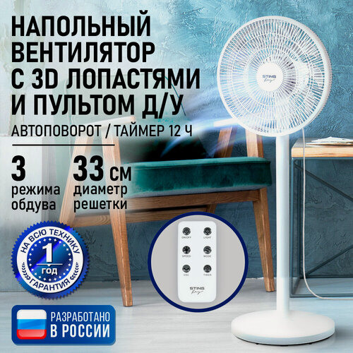 Изображение товара Напольный вентилятор STINGRAY ST-FN4134B белый