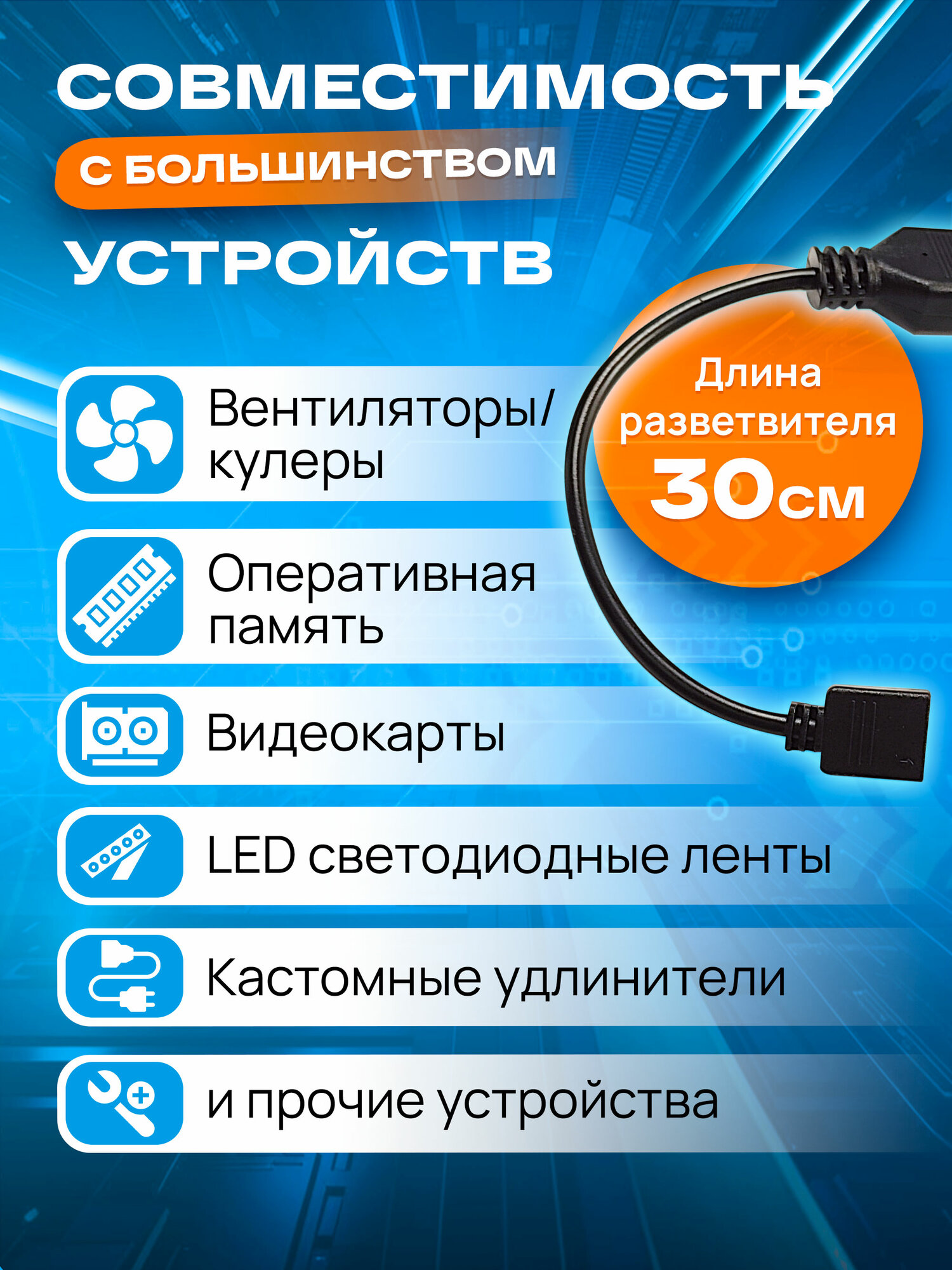 ARGB разветвитель для вентиляторов, кабель на 4 разъема/выхода 3PIN 5V, 30 см (чёрный) — фото 1