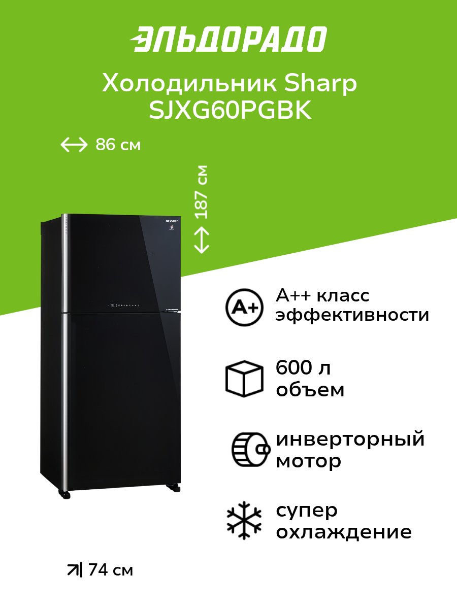Холодильник Sharp SJXG60PGBK