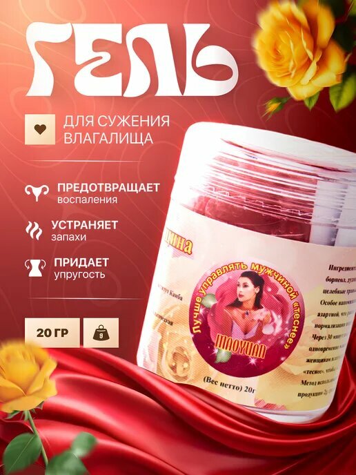 Гель для сужения влагалища, Интим гель-Розовая женщина Розовая женщина - гель для сужения влагалища