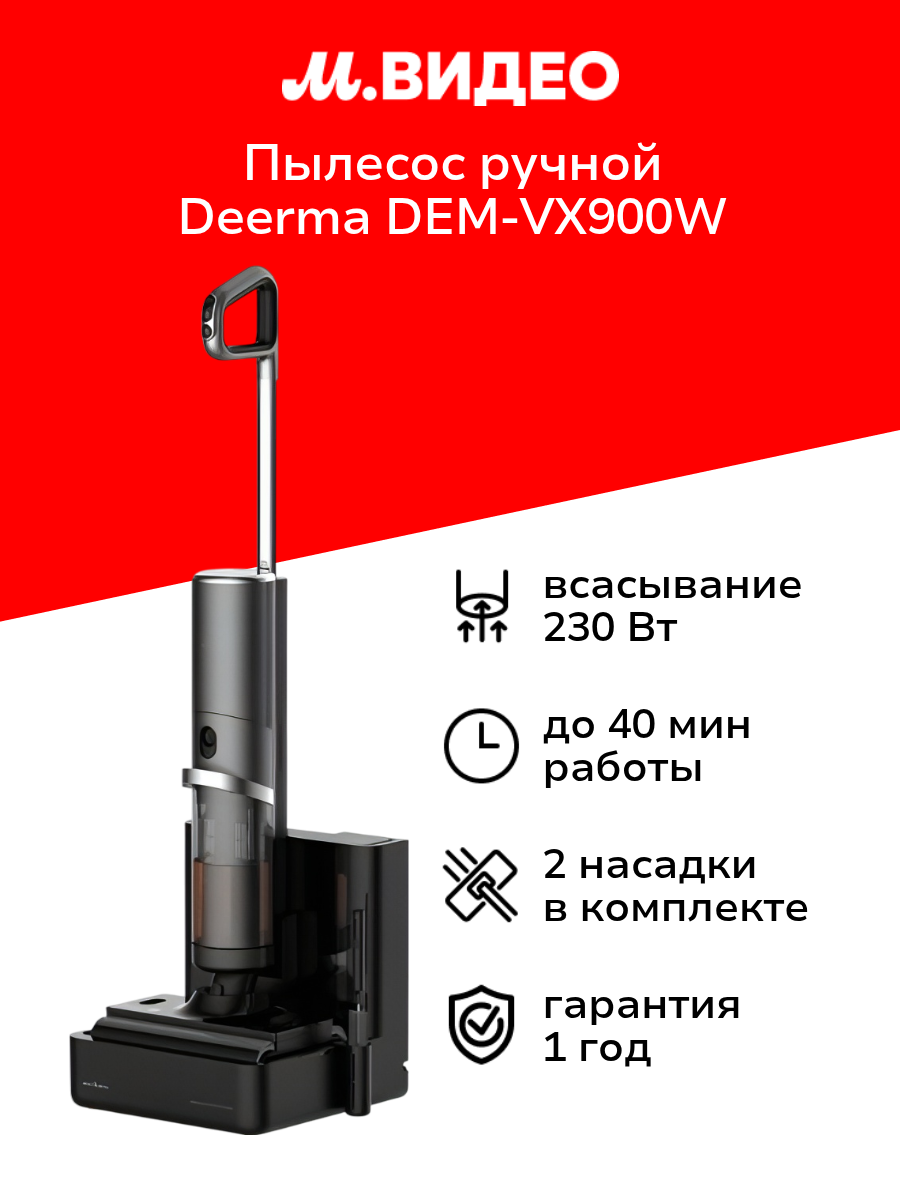 Пылесос ручной (handstick) Deerma DEM-VX900W