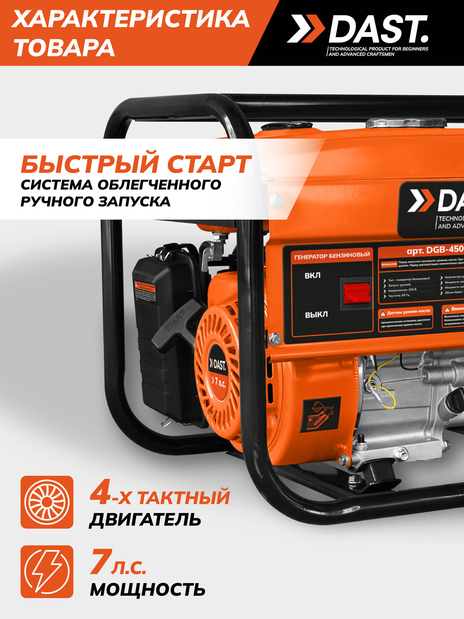 Генератор бензиновый DAST 2.8-3 кВт, 15 л, 2 розетки, клеммы, 4-тактный DGB-4500 — фото 1