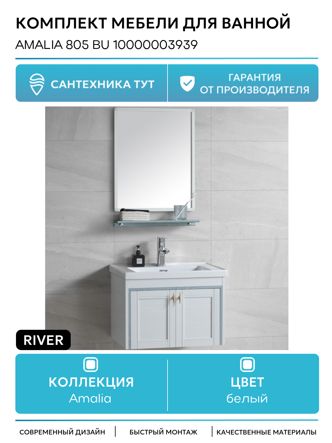 Комплект мебели для ванной River Amalia 805 BU 10000003939 Белый Голубой белый с дверками
