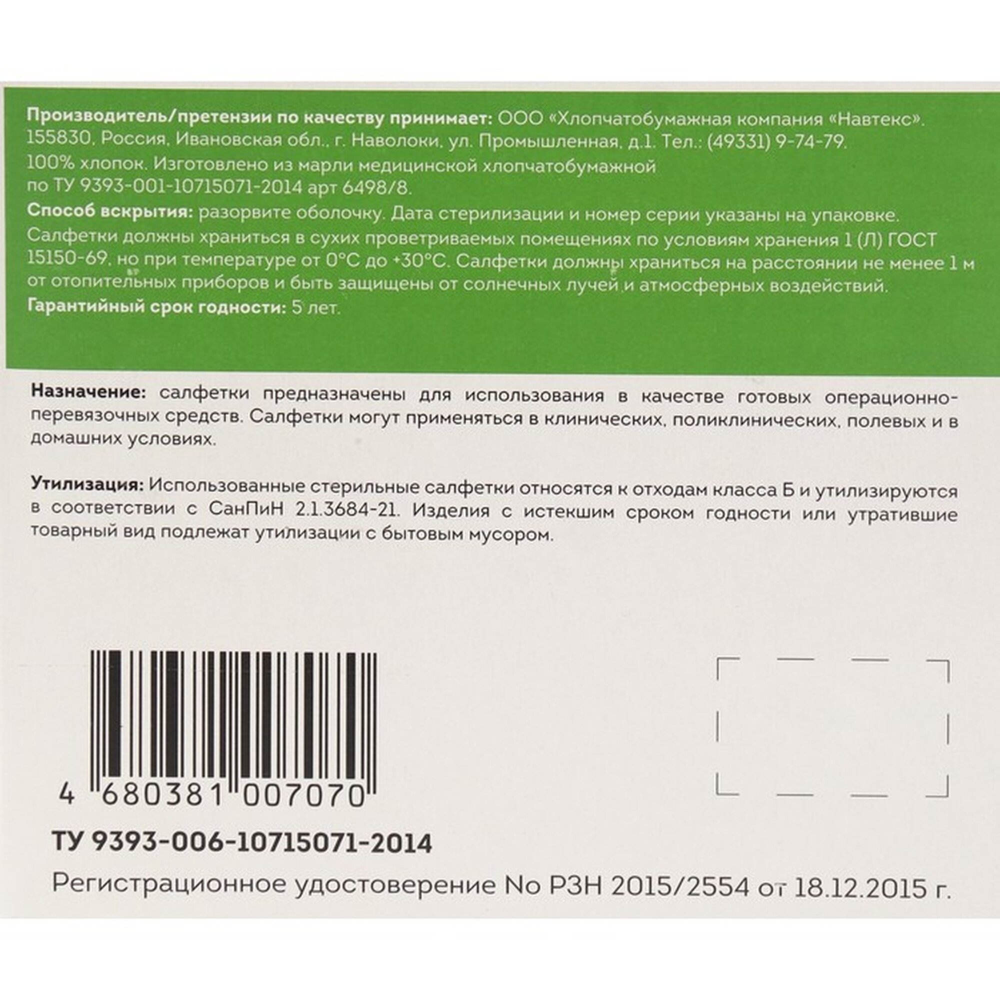 Картинки Салфетка марлевая медицинская стерильная 8 сложений инд уп 10 х10 см 10 шт 32 гр/м2