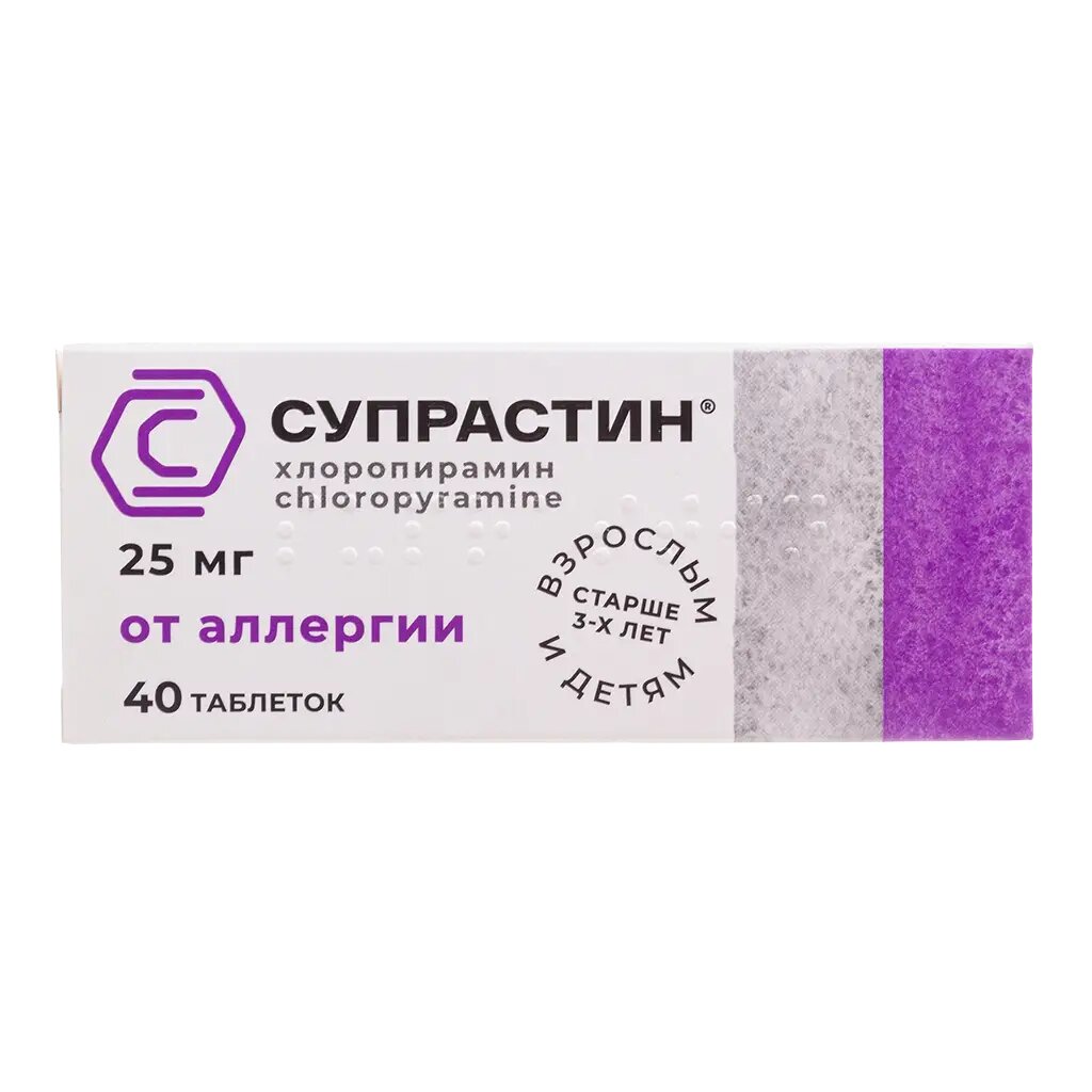Супрастин таблетки 25 мг 40 шт