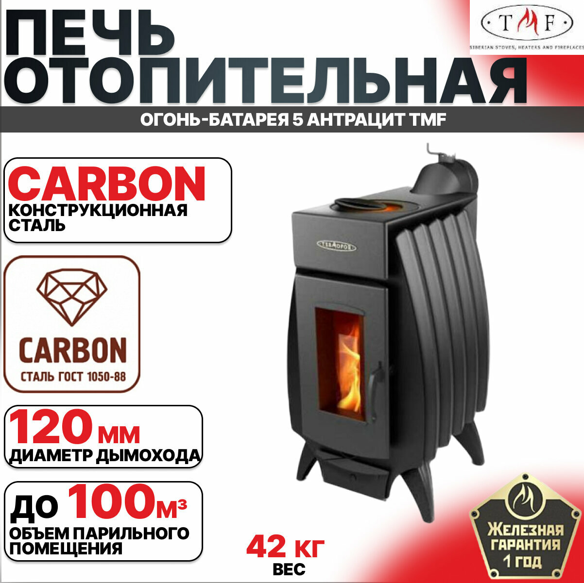 Печь TMF 