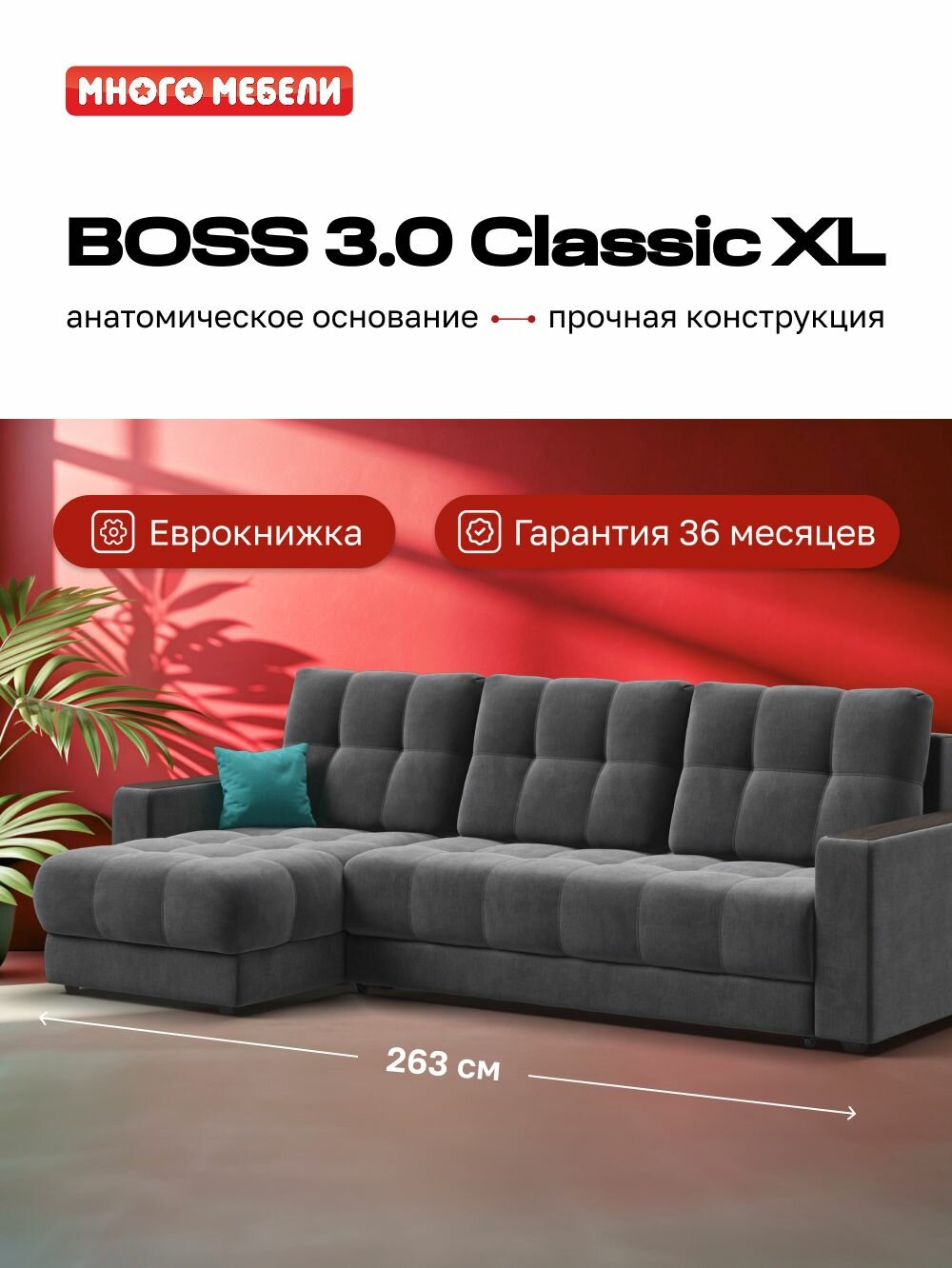 Угловой диван-кровать BOSS 3.0 Classic XL с ящиком для белья, еврокнижка, велюр Monolit серый, 263x156x96 см