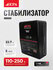 Стабилизатор напряжения (5 кв/А) EESD-5KVA