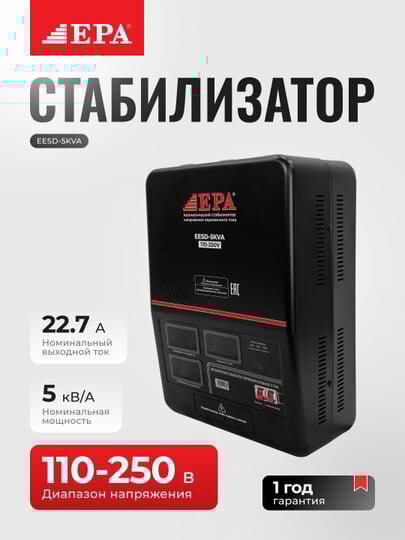 Стабилизатор напряжения EESD-5KVA, электронный, для дома и офиса