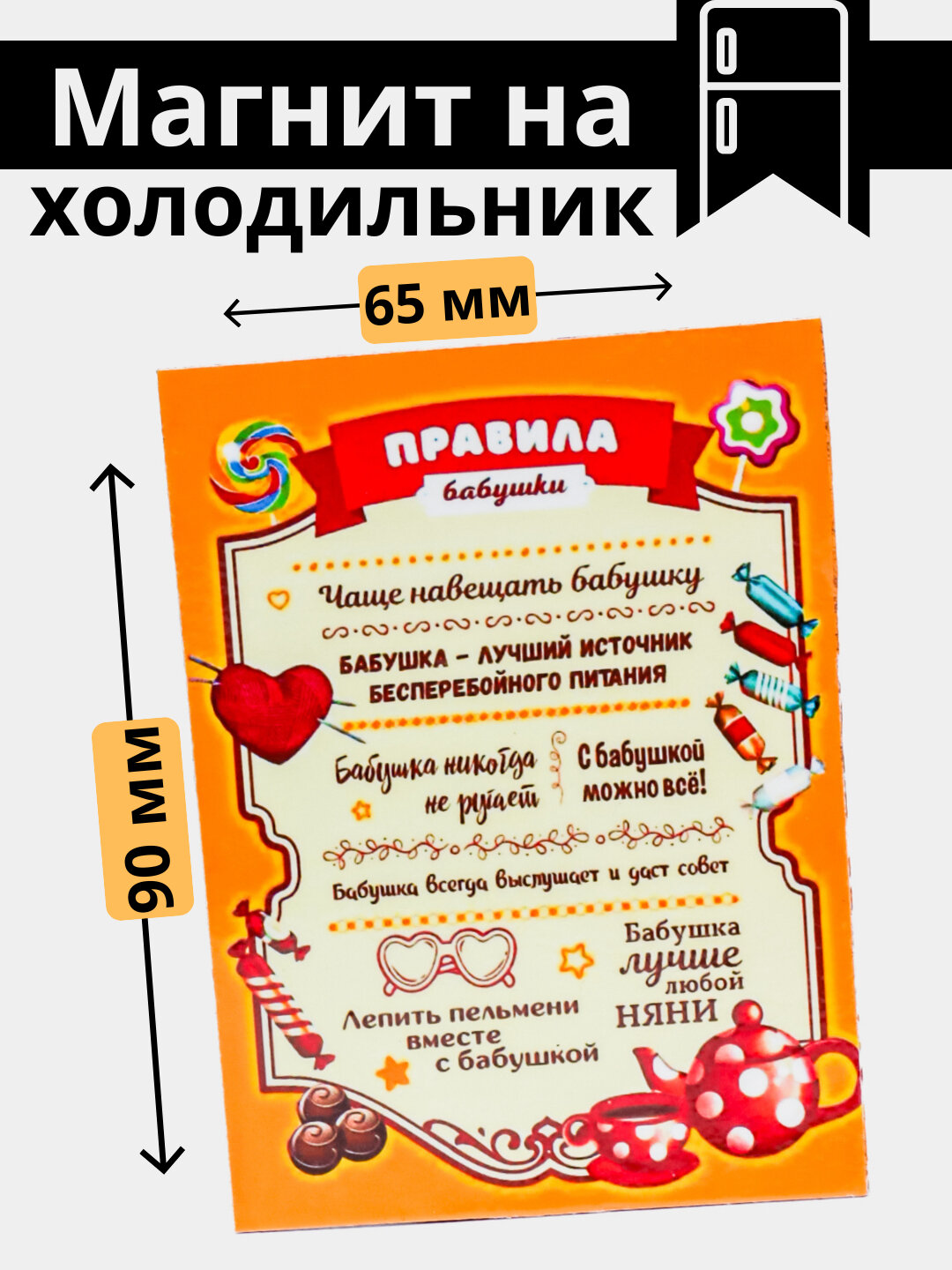 Магнит, холодильник, украшение, интерьер, дом, правила, порядок, уют, подарок, кухня, вежливость,