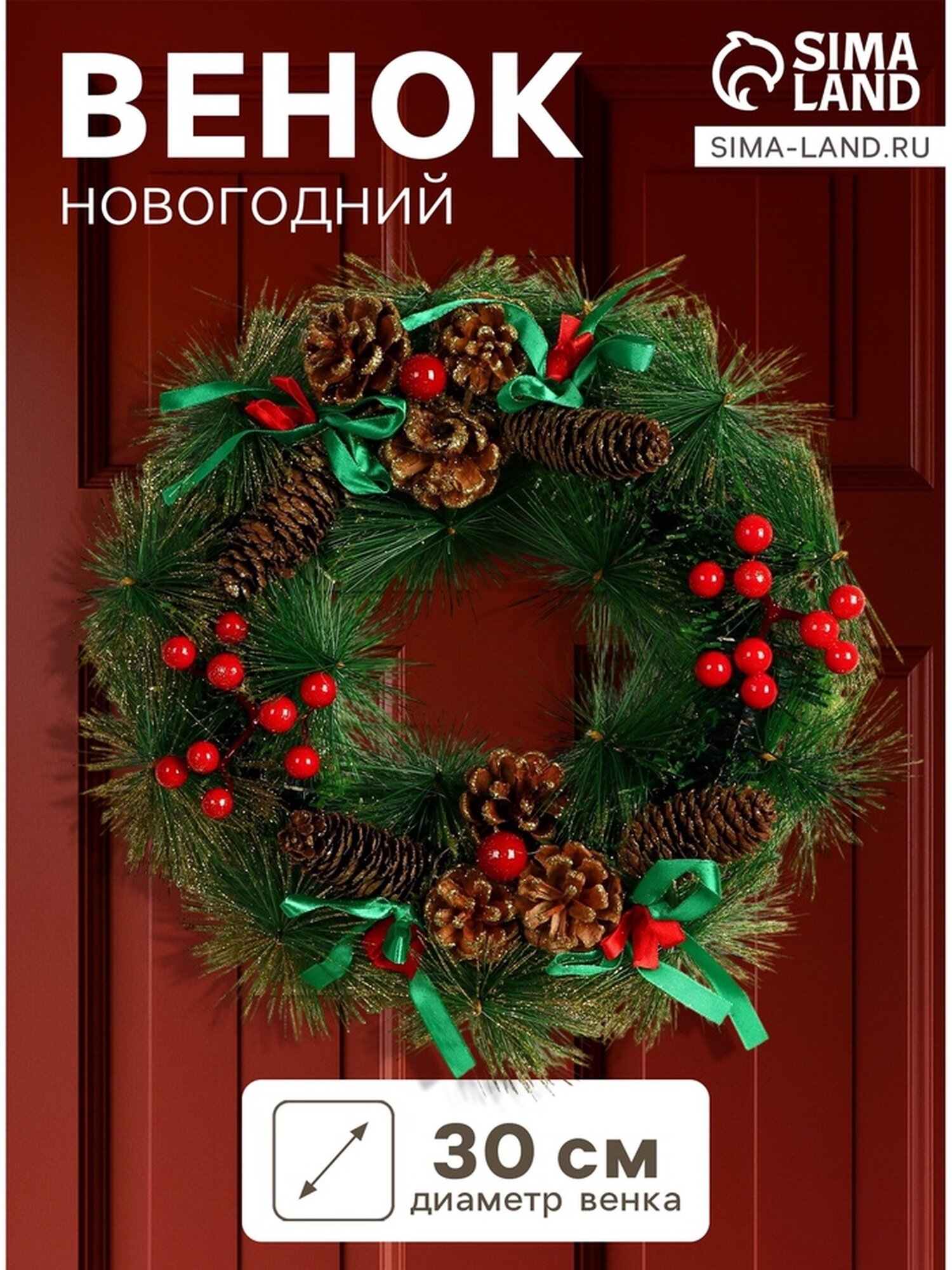 Венок «Зимнее волшебство. Лесная тайна» новогодний 30 см красный