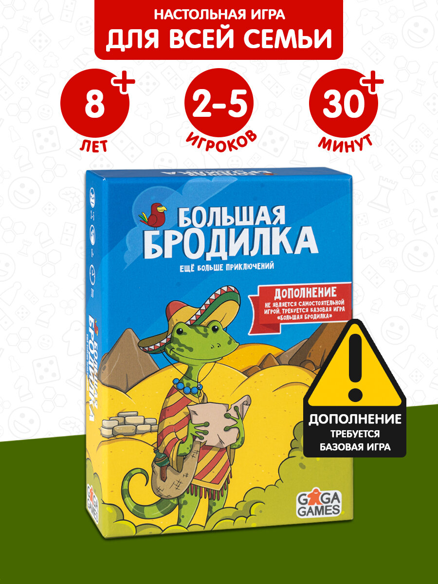 Дополнение к настольной игре для всей семьи Большая Бродилка: Ещё Больше Приключений