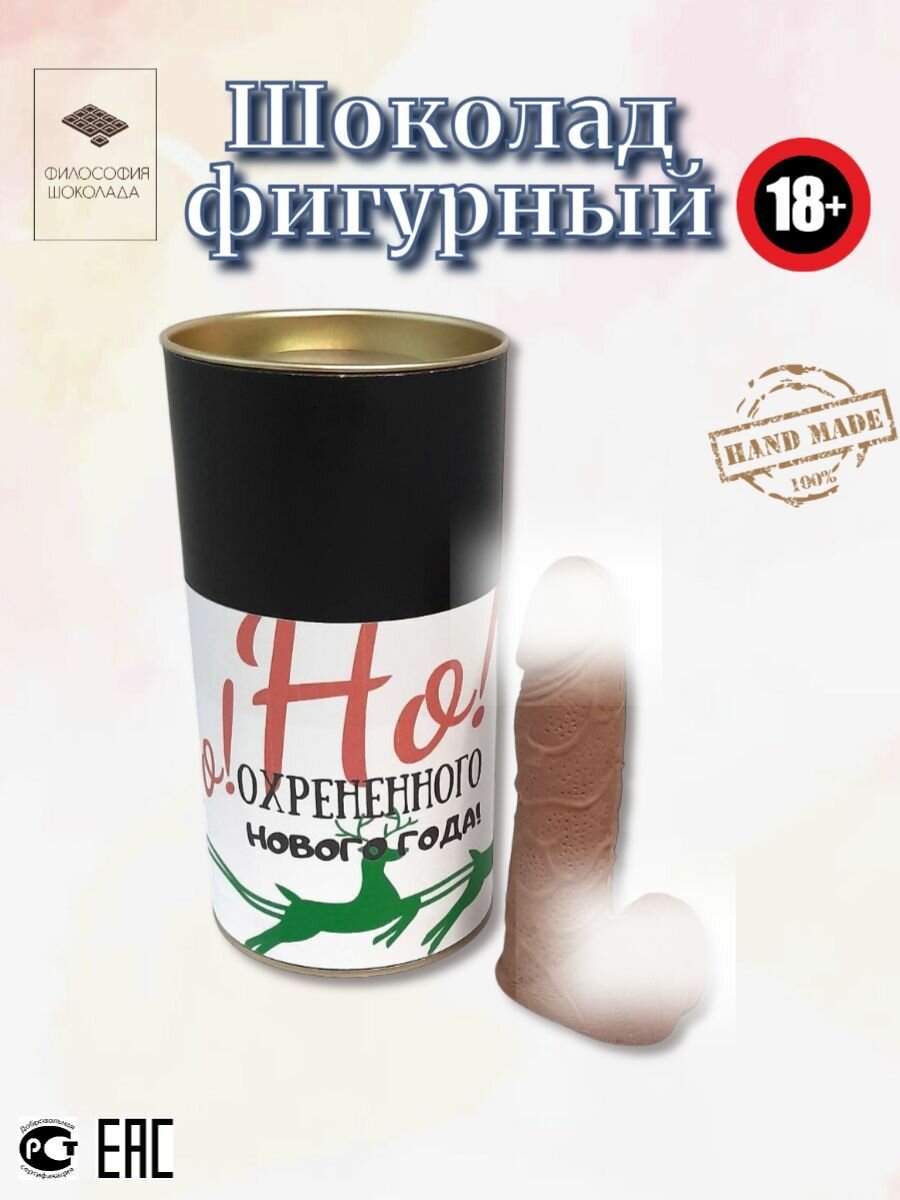 Прикольный подарок шоколадный на новый год