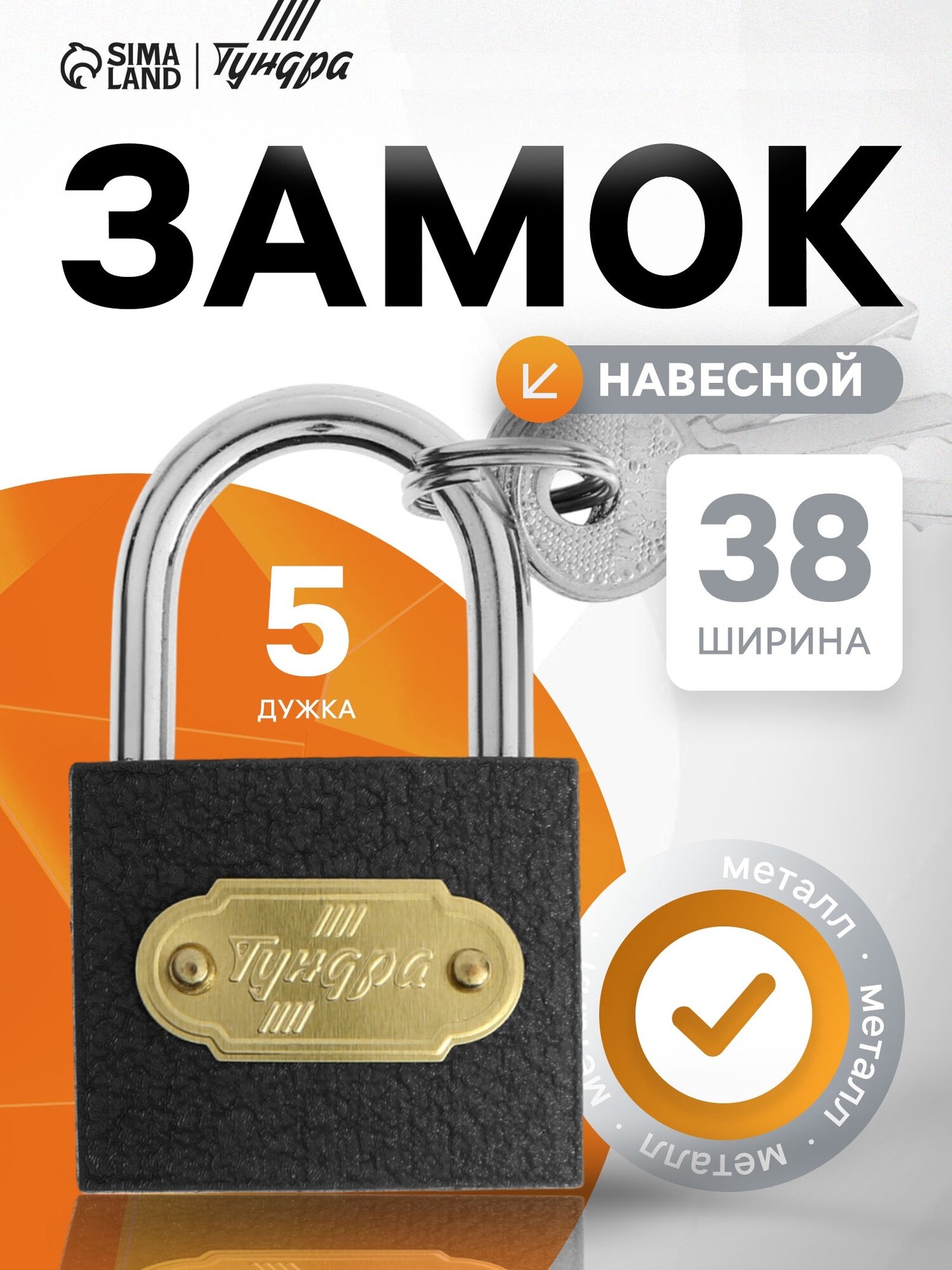 Замок навесной Тундра ZN1038 металлический черный 3 ключа