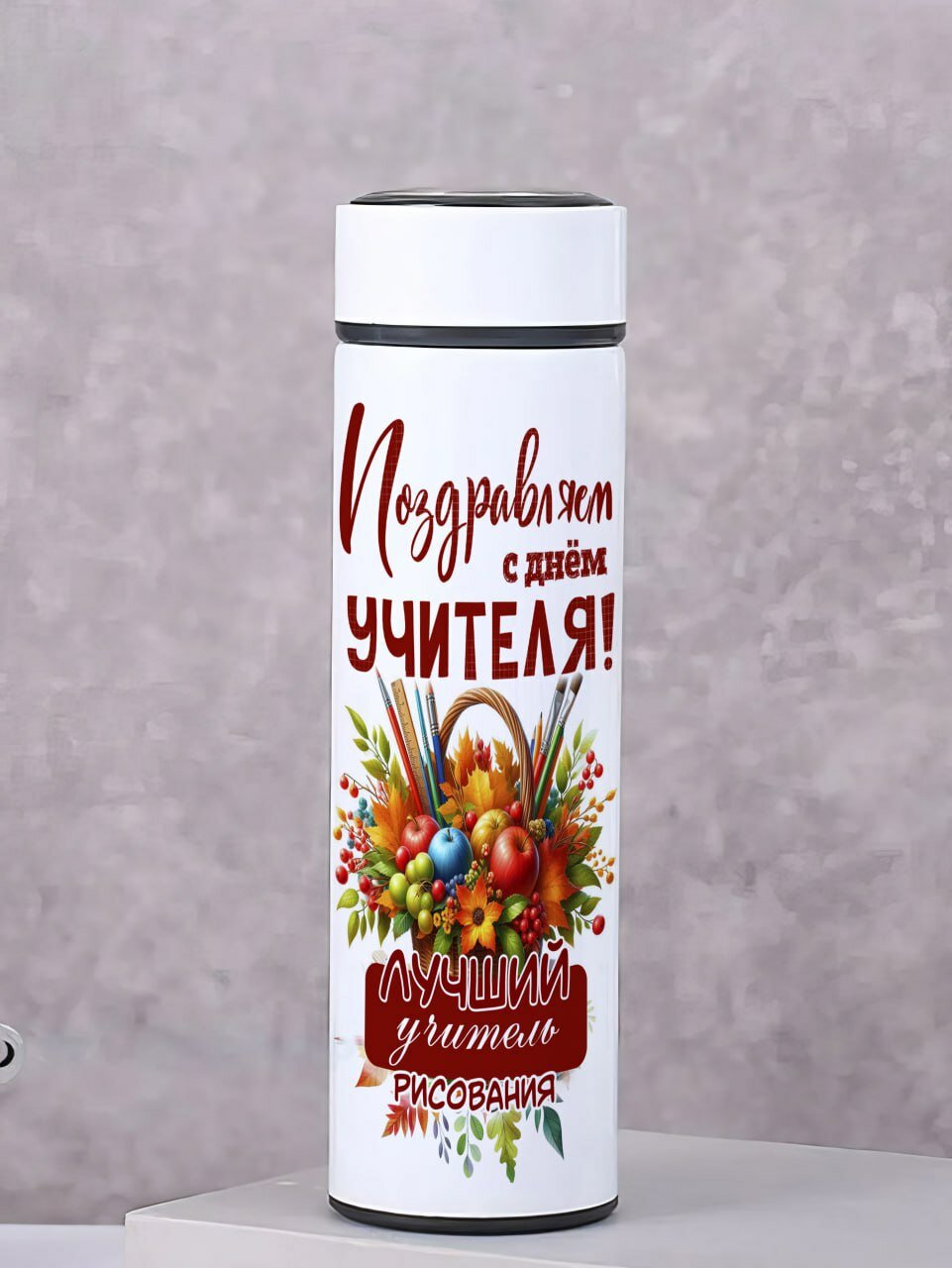 Термос белый Для Учителя Рисования, с яркой картинкой и надписью, с датчиком температуры на крышке, 500мл