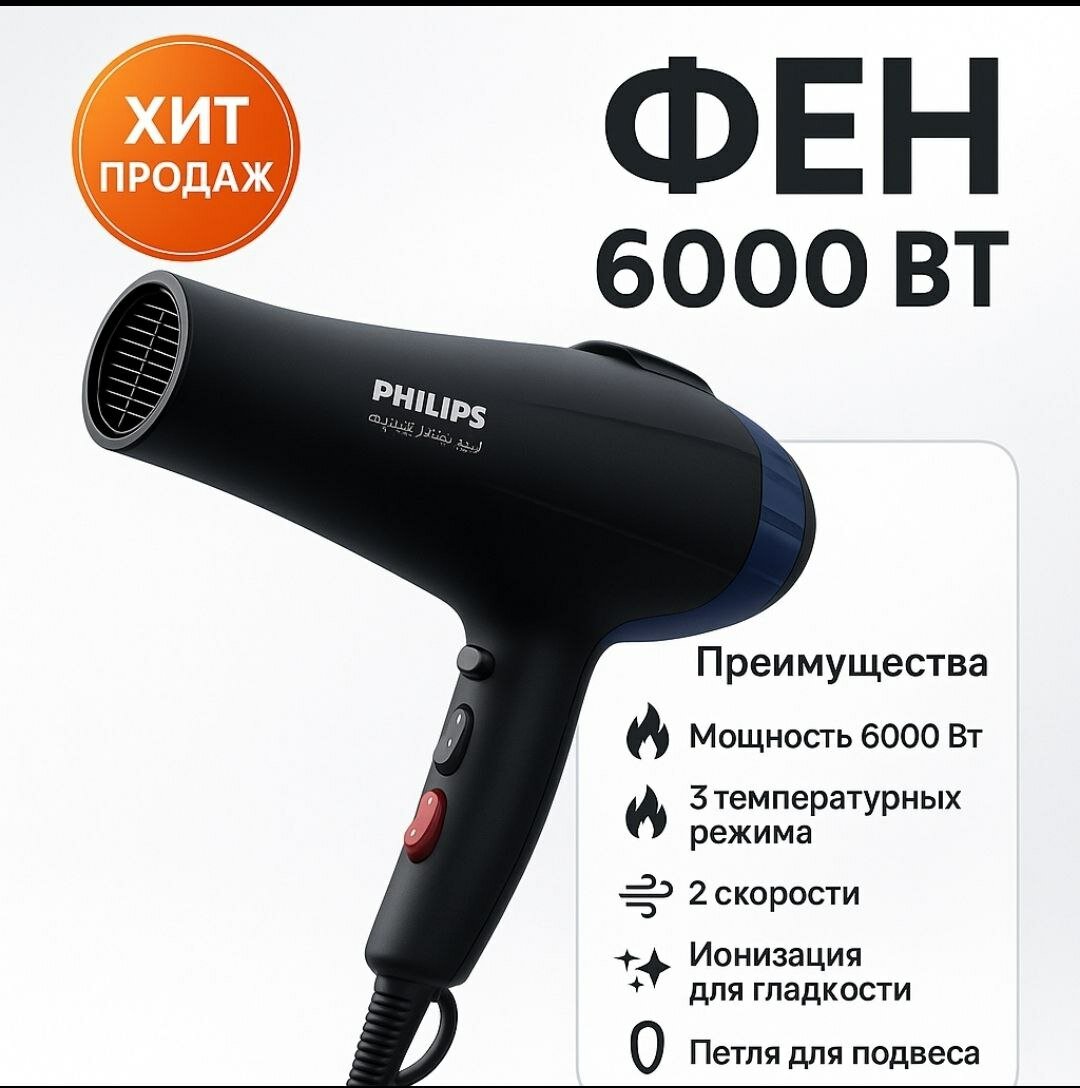 Фен Philips Professional, ионизация, есть петля для подвешивания, синего цвета