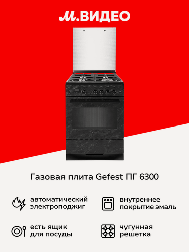 Изображение товара Газовая плита Gefest ПГ 6300-03 S053T