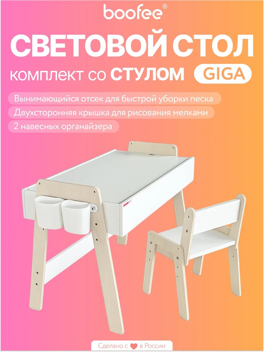 Световой стол для рисования песком для детей Boofee с крышкой и стулом, игровой крышкой, прозрачным мольбертом, панелью для конструирования (комплект растущий стол со стульчиком)