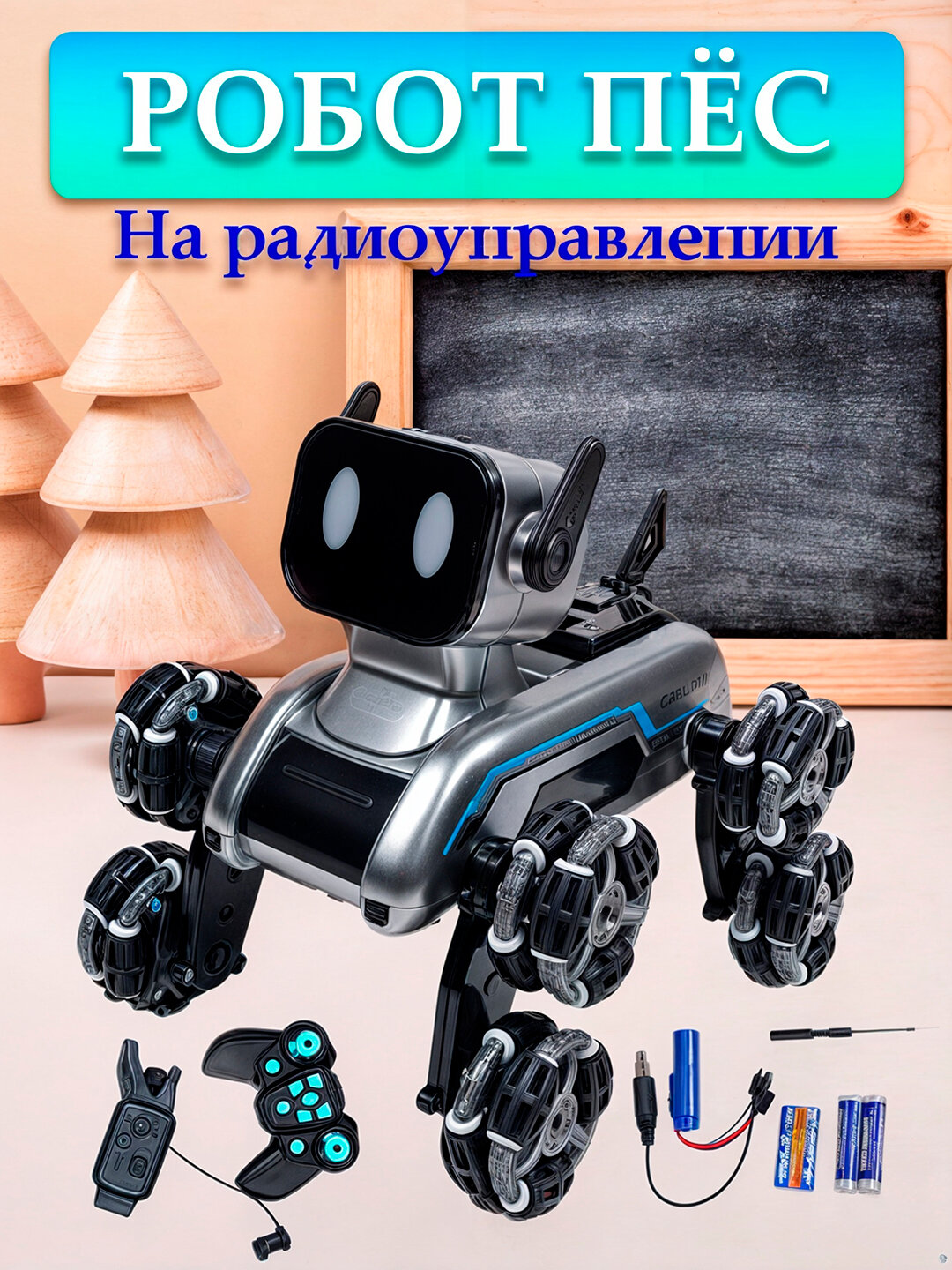 Интерактивная умная робот-собака, робот-каскадер на радиоуправлении