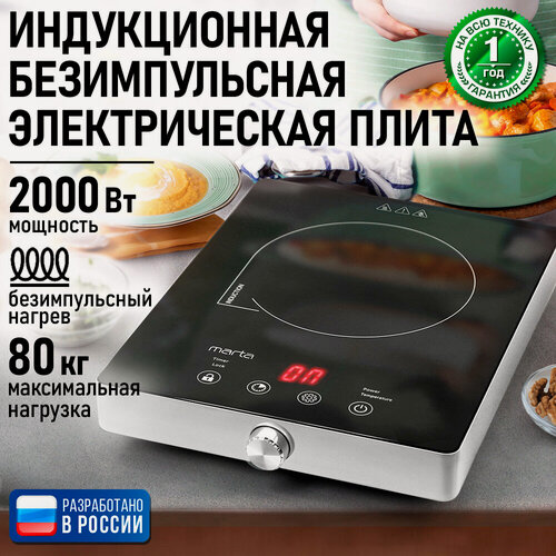 Изображение товара Плита индукционная электрическая MARTA MT-HP4222E безимпульсная черный