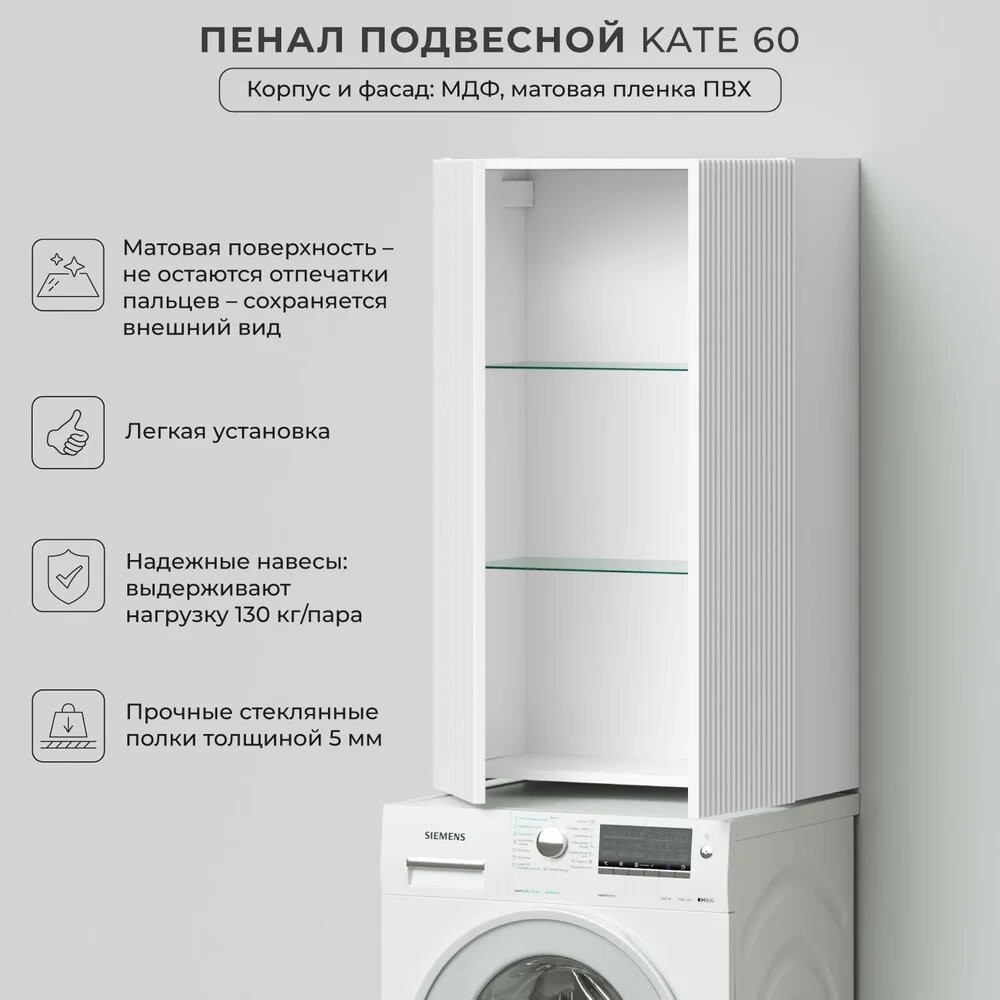 Пенал подвесной Итана Kate 60 600х300х1000 Бланж