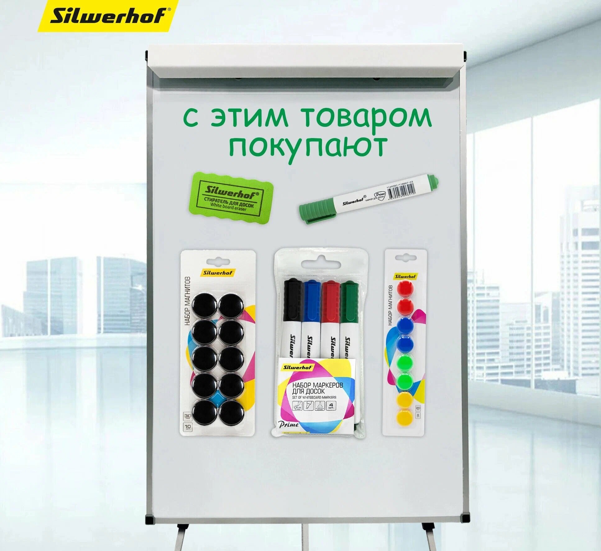 Флипчарт Silwerhof 100x70 см магнитно-маркерный белый на треноге с колесами