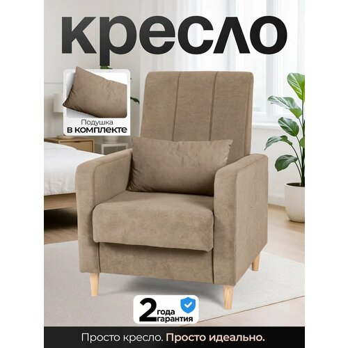 Кресло мягкое в гостиную для отдыха с высокой спинкой руми мебель