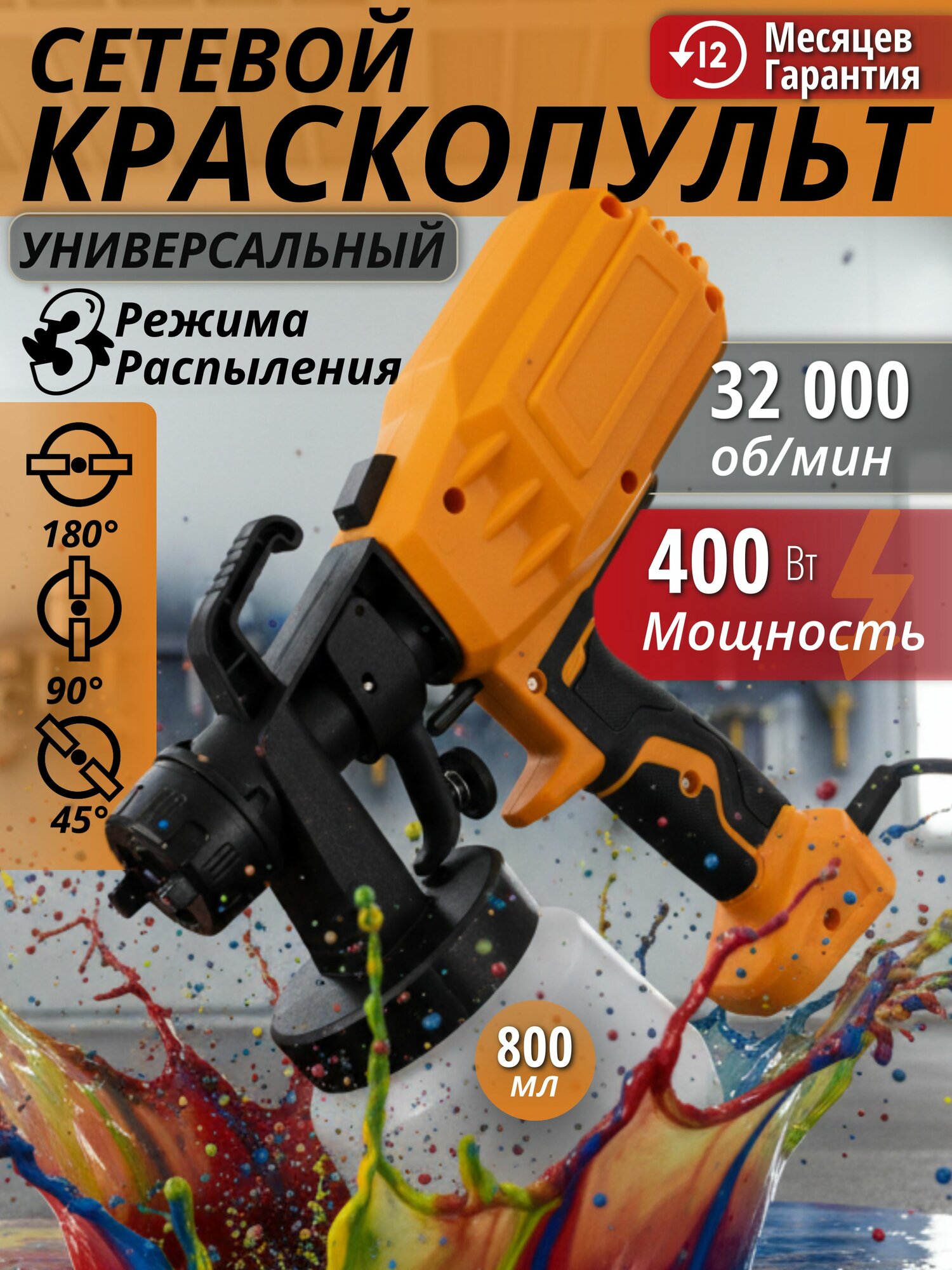 Краскопульт электрический HVLP 400Вт 800мл 2м бачек для краски и лака