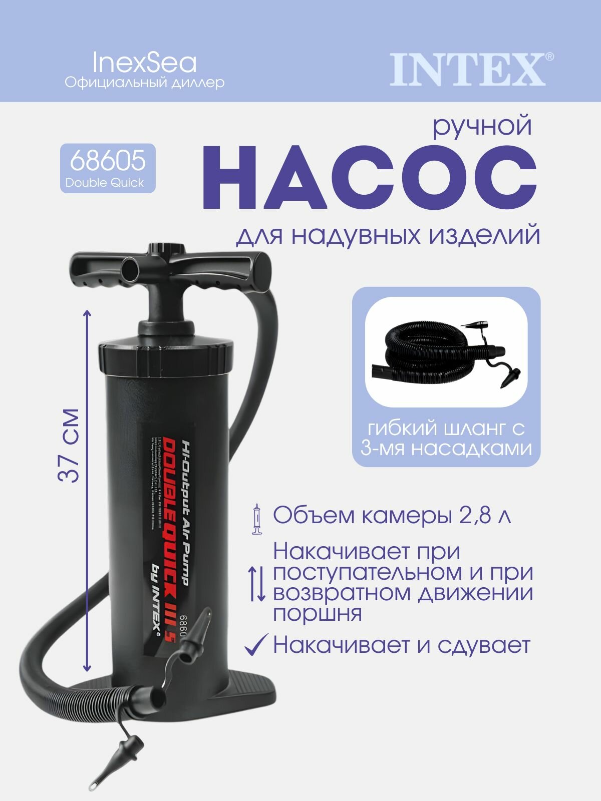 Насос ручной INTEX высокоскоростной без холостого хода 68605