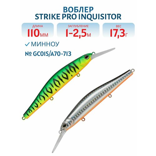 Воблер Минноу Strike Pro Inquisitor MDR 110SP, 110 мм, 17,3 гр, Нейтральный, цвет GC01S/A70-713