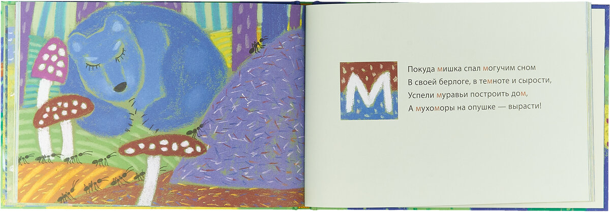 Новая лесная азбука — фото 1