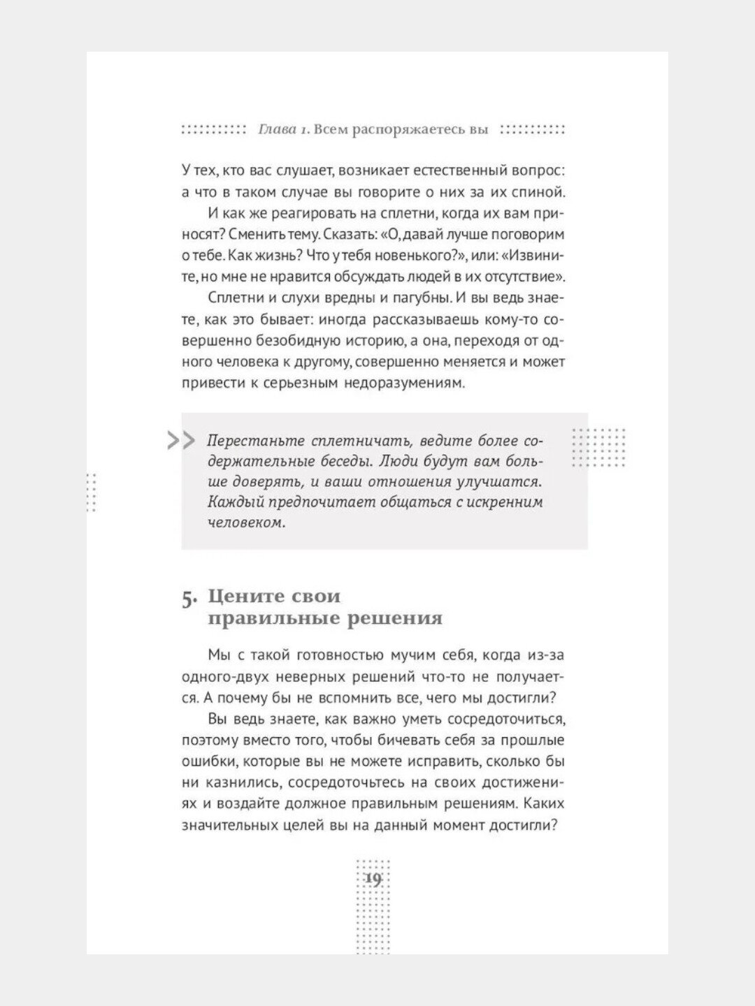Сначала полюби себя! Повысьте самооценку за 30 дней, Марк Реклау — фото 1