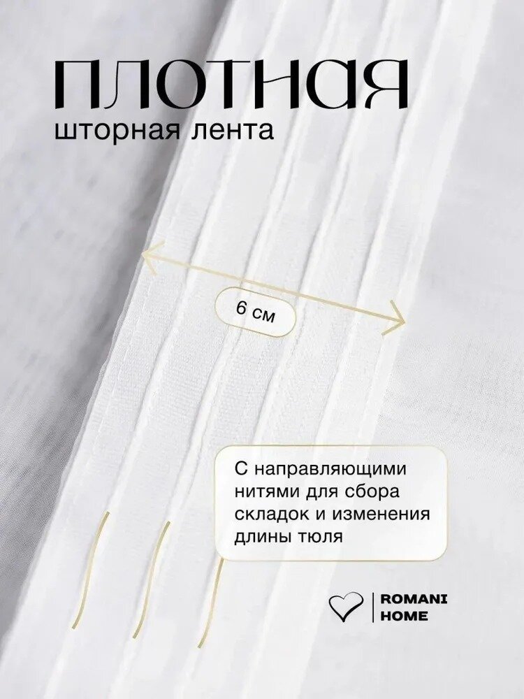 Тюль Лён ROMANI HOME с утяжелителем, 240x200см, белый, 1 шт. — фото 1