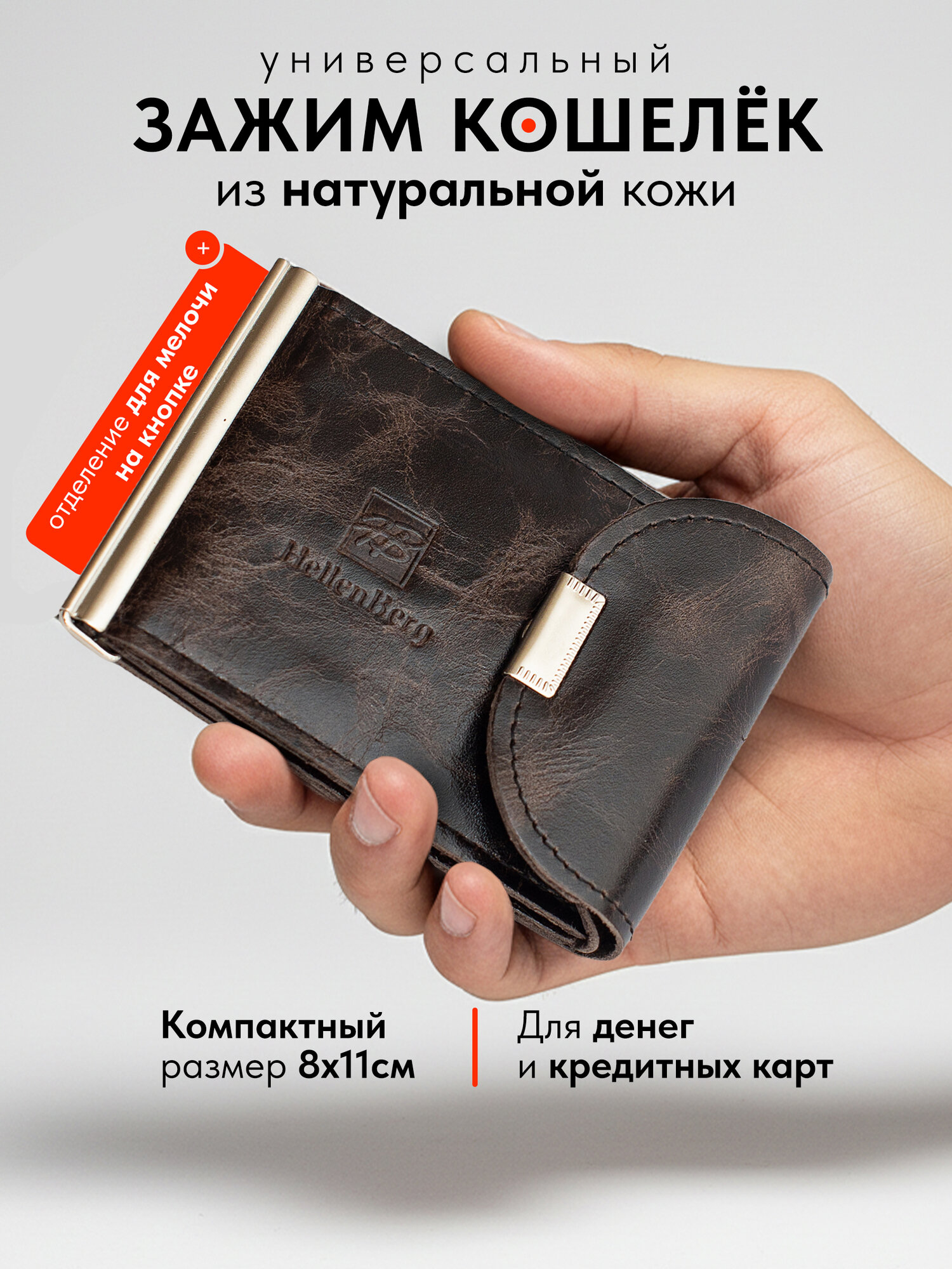 Зажим для купюр