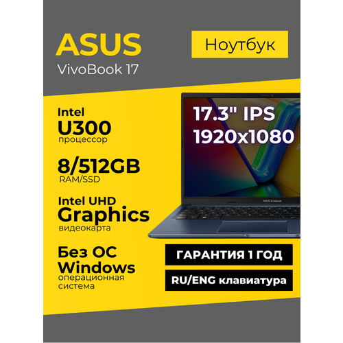 Ноутбук Asus Vivobook 17 17.3 IPS 1920x1080 Intel Processor U300 8ГБ 512ГБ UHD Graphics Синий Без ОС