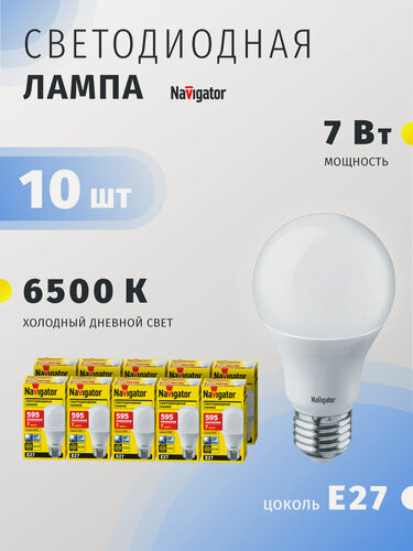Изображение товара Лампа светодиодная Navigator 61 236, груша, 7 Вт, Е27, холодный свет 6500К, упаковка 10 шт.