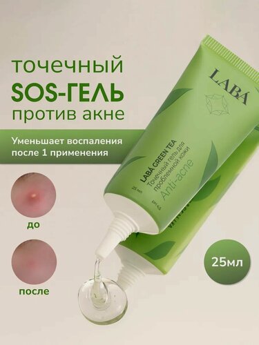 Изображение товара LABA Точечный гель от прыщей с салициловой кислотой и экстрактом зеленого чая, 25 мл