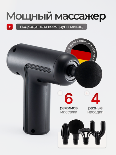 Изображение товара Перкуссионный массажер мощный массажер 6 режимов массажер для тела 4 насадки