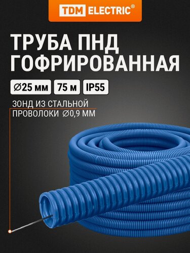 Изображение товара Гофра для кабеля 25мм ПНД с зондом 75 метров легкая синяя TDM Electric
