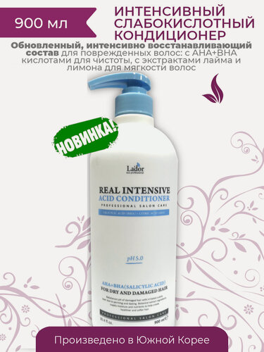 Изображение товара Кондиционер для поврежденных волос Lador Real Intensive Acid Conditioner