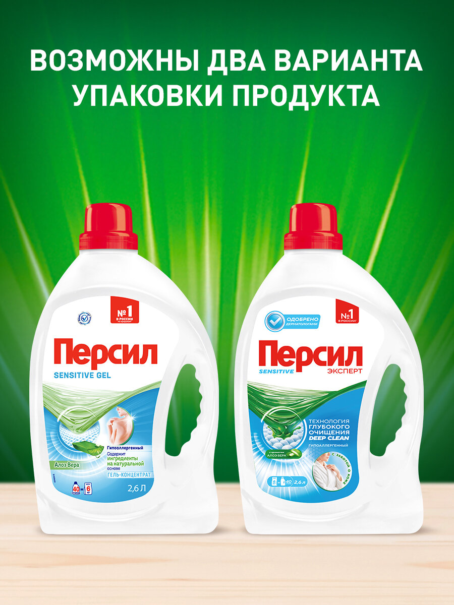 Гель для стирки Персил Sensitive для чувствительной кожи, 4х2,6л, 160 стирок. Жидкий порошок для стирки — фото 1