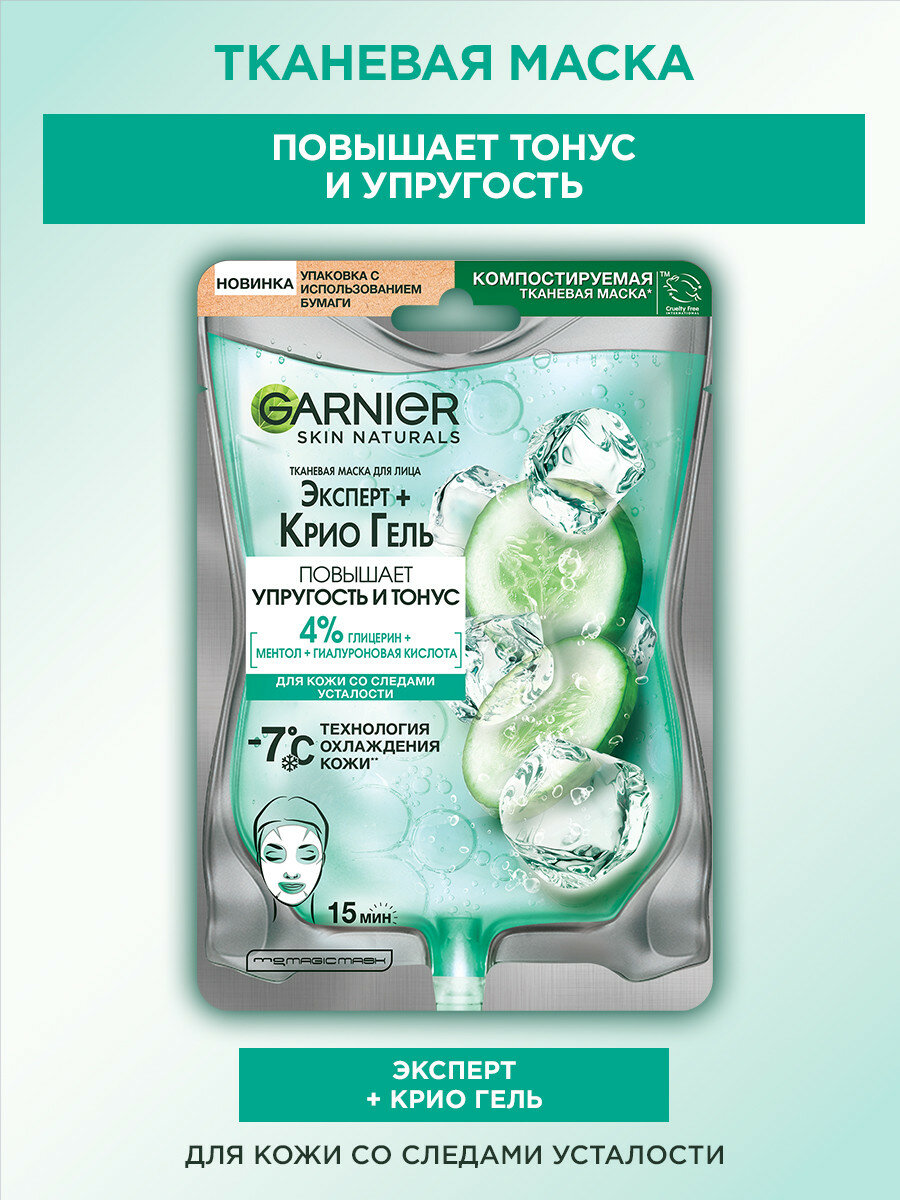 Garnier Тканевая Маска Эксперт + Крио Гель — фото 1