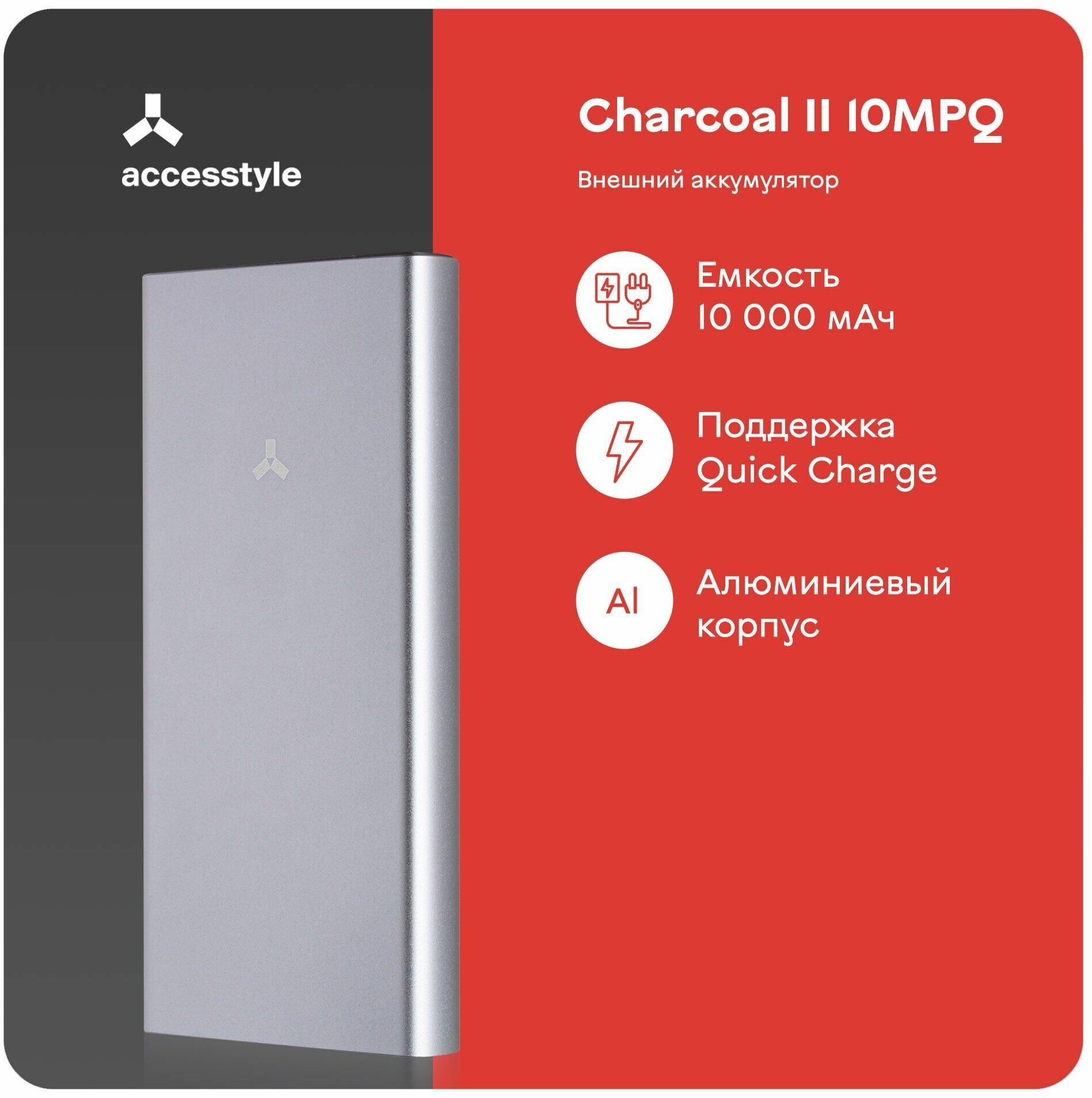 Внешний аккумулятор Accesstyle Charcoal II 10MPQP, 10000 мА·ч, 3 подкл. устройства, серый