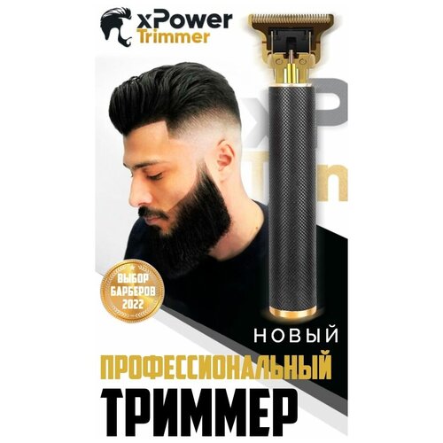 Инновационный триммер - машинка для стрижки Smart XPower для ухода поддержания и моделирования бороды усов бакенбардов и прически 4 насадки 161200₽