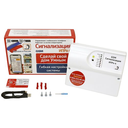 Набор проводной GSM сигнализации «Проникновение» ипро ИПРо-6