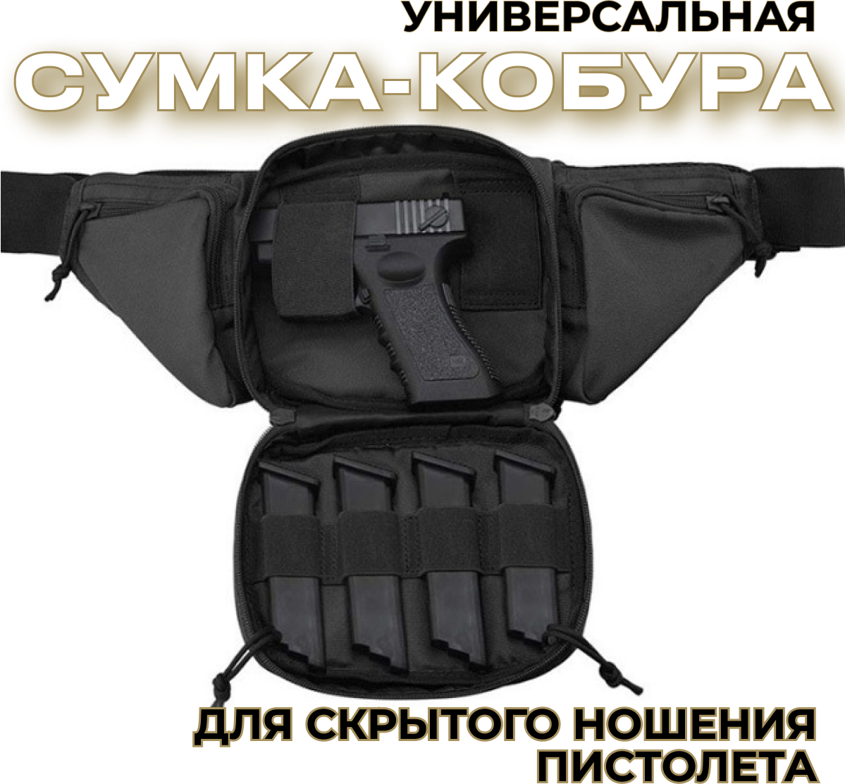 Тактическая поясная сумка/ Сумка для пистолета/ Кобура